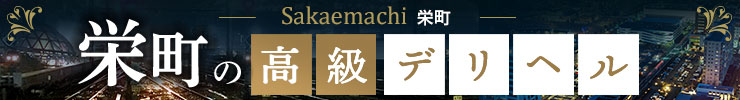 千葉市・栄町の高級デリヘル店情報なら一流.com