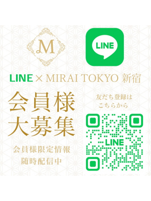 MIRAI TOKYO 新宿店のお知らせ - 公式LINEで友達追加をお願いします！