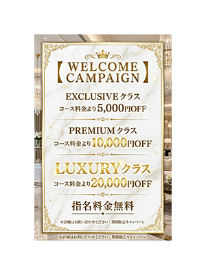 Nocturne Exclusive Escort Serviceのお知らせ - ＷＥＬＣＯＭＥ ＣＡＭＰＡＩＧＮ