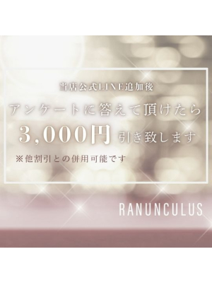 Ranunculus(ラナンキュラス)のお知らせ - ⚠⚠⚠公式LINEのご登録はお済みでしょうか⁉️⚠⚠⚠