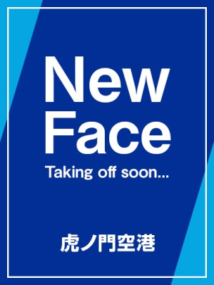虎ノ門空港のお知らせ - 《ゲリラ開催》※先着7名様限定