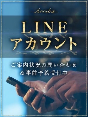 Arriba-アリーバ-のお知らせ - Arriba-アリーバ- LINE予約可能