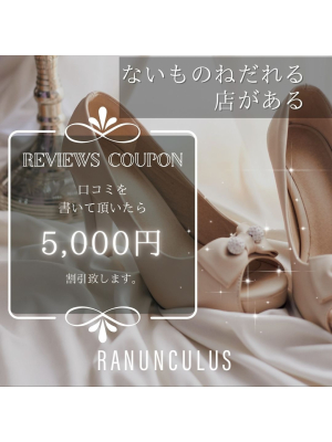 Ranunculus(ラナンキュラス)のお知らせ - 口コミ集めています‼️‼️‼️