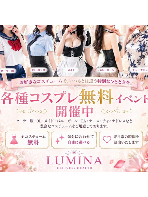 LUMINAのお知らせ - コスプレ無料開催中 本日限定コスプレ無料 非日常コスプレ体験 コスプレ無料イベント!