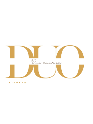 東京貴楼館のお知らせ - Duo(デュオ)コース