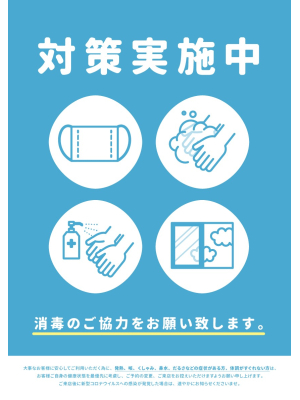 恵比寿フラワーのお知らせ - 新型コロナウイルスに関する取り組み
