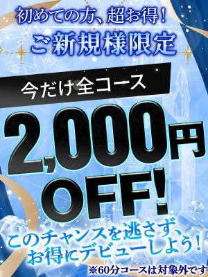 Bell(ベル)のお知らせ - 初めてのお客様へ贈る特別割引