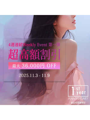 東京名花のお知らせ - 東京名花周年記念1週目【超高額割】
