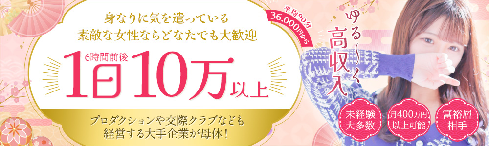 新宿発～都内23区の高級デリヘル求人なら東京高級デリヘル 澪(れい)