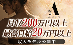 銀座の高級デリヘル求人ならAMBER NOTE(アンバーノート)