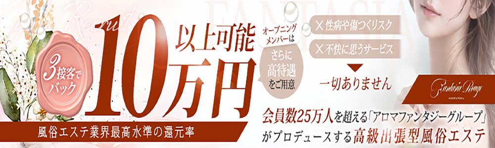 品川渋谷発～都内全域の高級デリヘル求人ならファンタジアルージュ