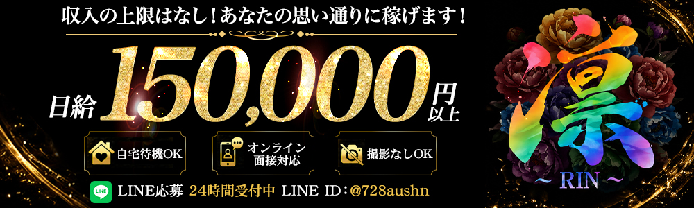 六本木の高級デリヘル求人なら凛～RIN～