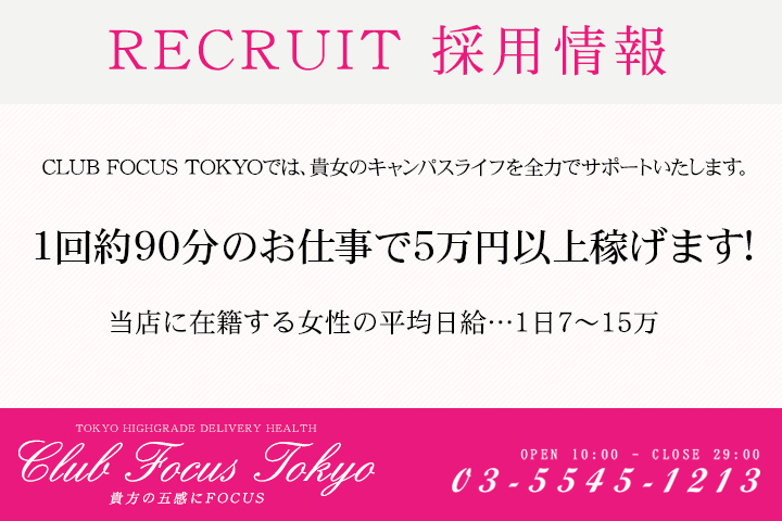 Club Focus Tokyoの求人情報