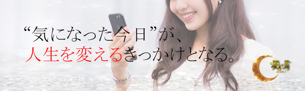 池袋の高級デリヘル求人なら艶舞(えんぶ)