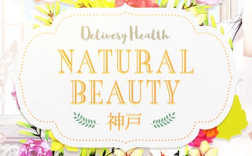 NATURAL BEAUTY 神戸の求人情報