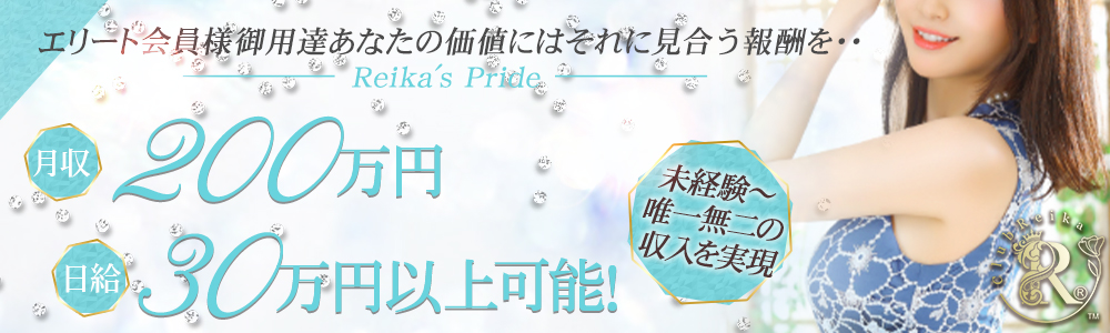 渋谷の高級デリヘル求人ならClub 麗花