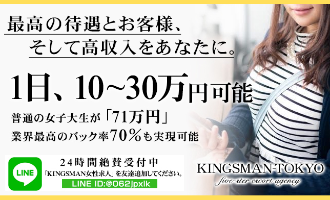 KINGSMAN TOKYOの求人情報
