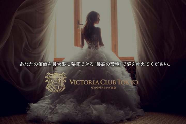 ヴィクトリアクラブ東京の求人情報
