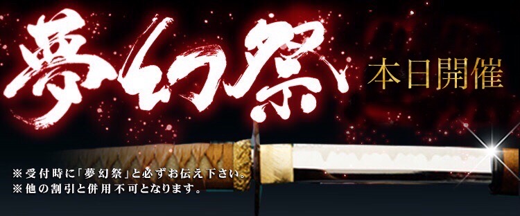 渋谷・恵比寿・青山の高級デリヘルなら夢幻～MUGEN～