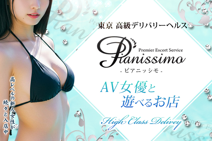 Pianissimo-ピアニッシモ-