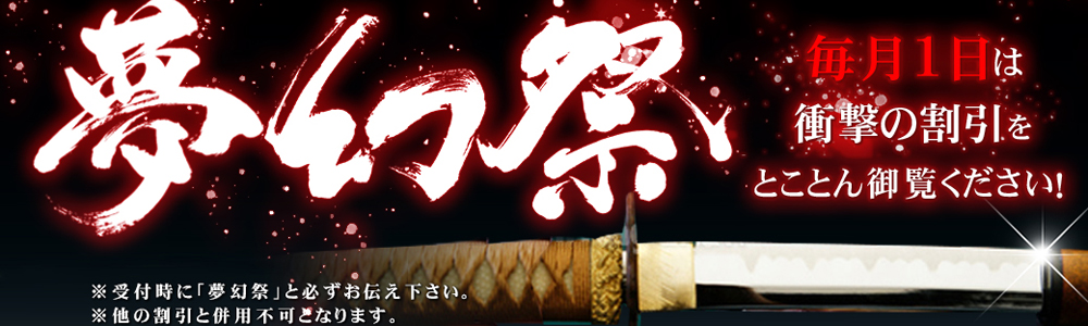 夢幻~MUGEN~