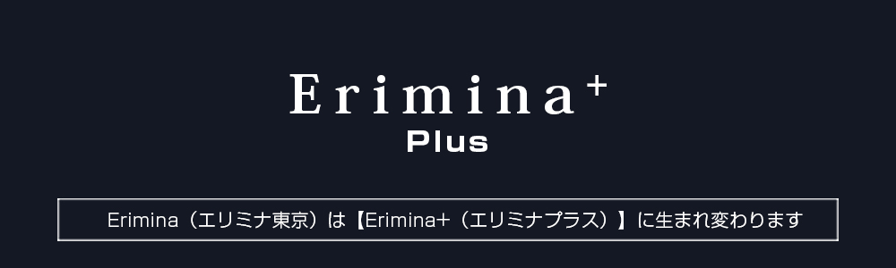 渋谷・恵比寿・青山の高級デリヘルならErimina+(エリミナプラス)
