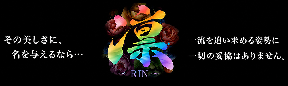 六本木・赤坂の高級デリヘルなら凛～RIN～