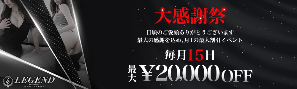 レジェンド東京