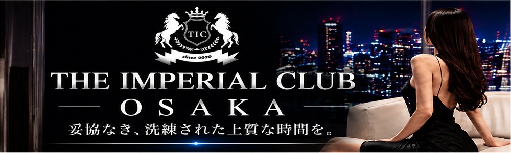 梅田・北新地の高級デリヘルならTHE IMPERIAL CLUB OSAKA