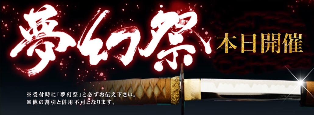 渋谷・恵比寿・青山の高級デリヘルなら夢幻～MUGEN～