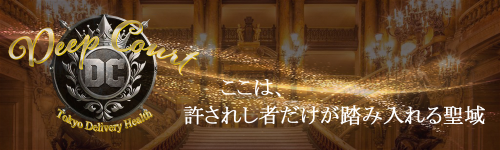 Deep Court(ディープコート)
