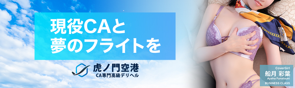 虎ノ門空港