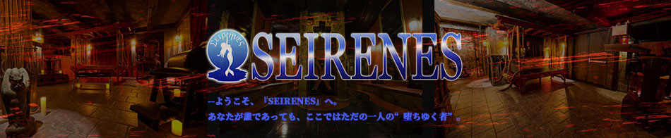 池袋・大塚の高級デリヘルならSEIRENES (セイレネス)