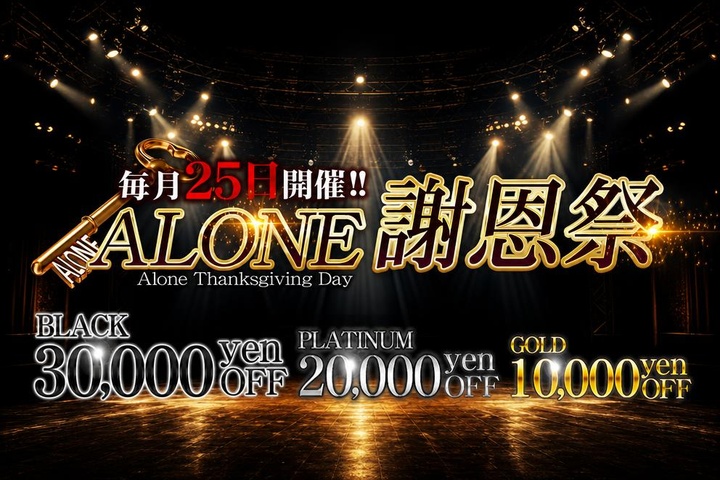 渋谷・恵比寿・青山の高級デリヘルなら六本木・恵比寿高級デリヘル「CLUB ALONE(クラブアローン)」