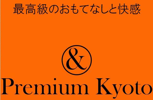 祇園の高級デリヘルならVIP専用高級デリバリーヘルス&Premium京都