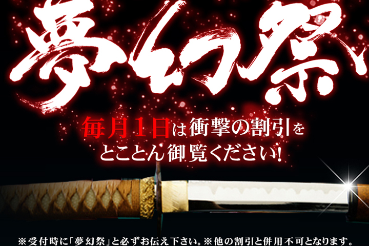 夢幻～MUGEN～