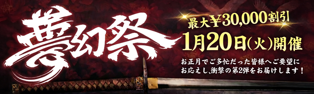 渋谷・恵比寿・青山の高級デリヘルなら夢幻~MUGEN~