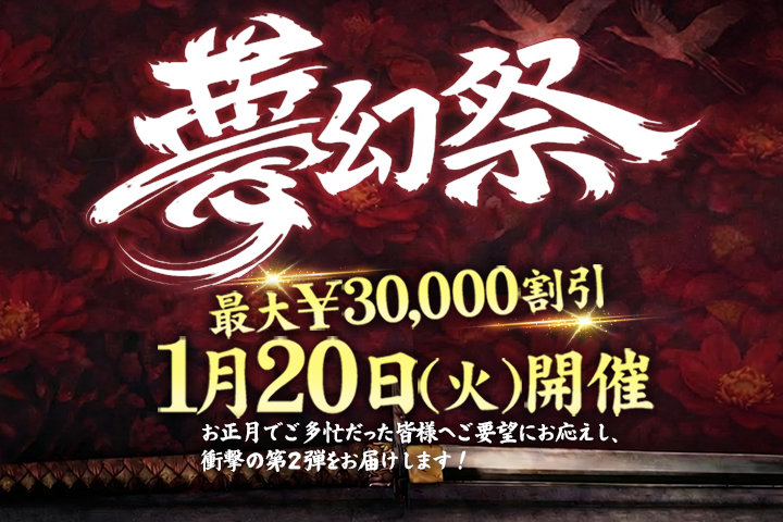 渋谷・恵比寿・青山の高級デリヘルなら夢幻~MUGEN~