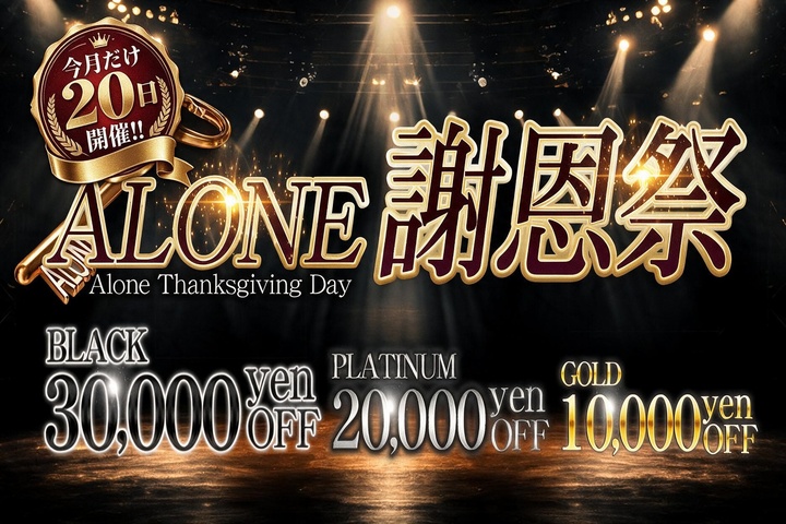 渋谷・恵比寿・青山の高級デリヘルなら六本木・恵比寿高級デリヘル「CLUB ALONE(クラブアローン)」