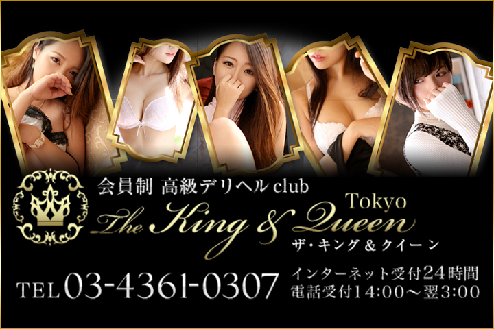 東京 高級デリヘル The King&Queen Tokyo