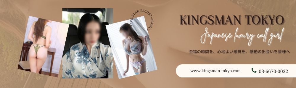 東京・丸の内・日本橋の高級デリヘルならKINGSMAN TOKYO