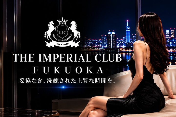 博多の高級デリヘルならTHE IMPERIAL CLUB FUKUOKA